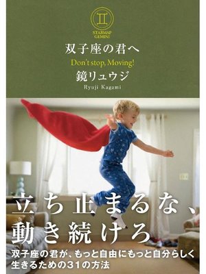 cover image of 双子座の君へ: 本編